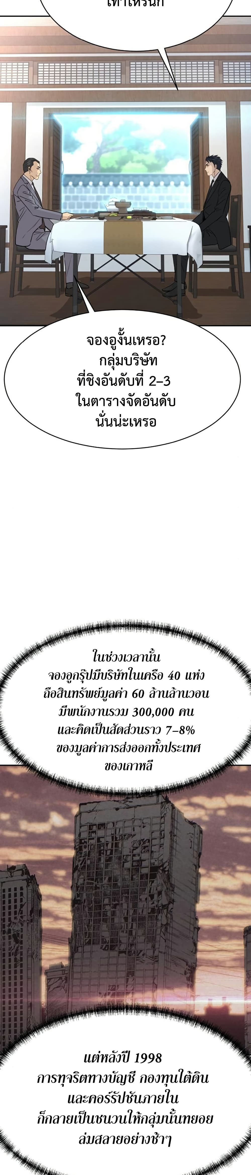 Genius Grandson of the Loan Shark King ตอนที่ 76 12