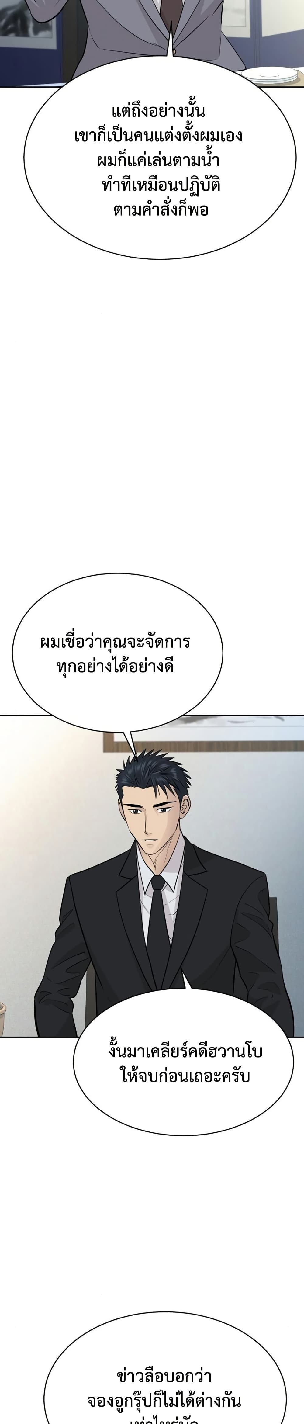 Genius Grandson of the Loan Shark King ตอนที่ 76 11