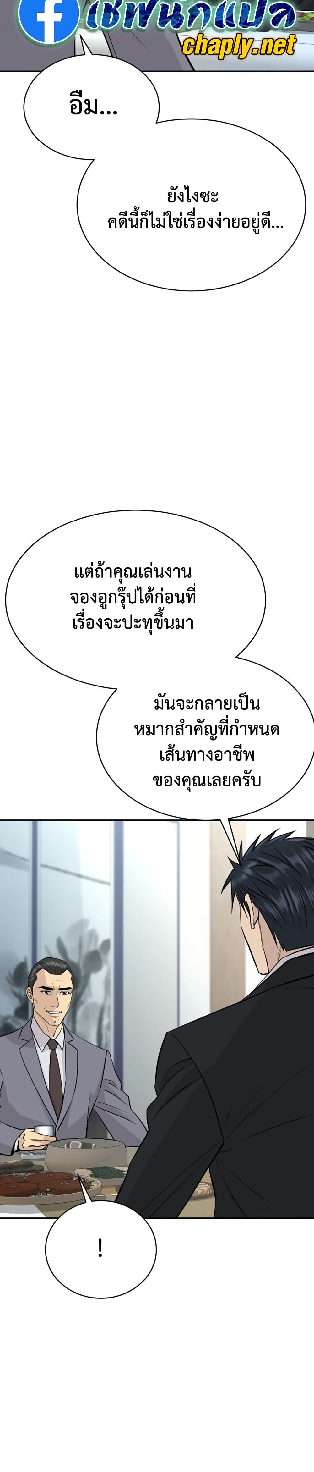 Genius Grandson of the Loan Shark King ตอนที่ 76 14