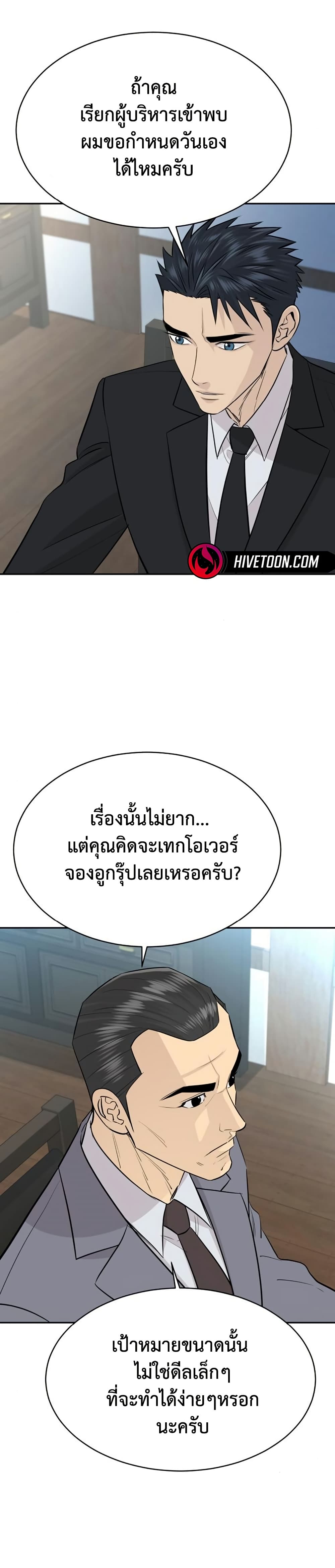 Genius Grandson of the Loan Shark King ตอนที่ 76 15
