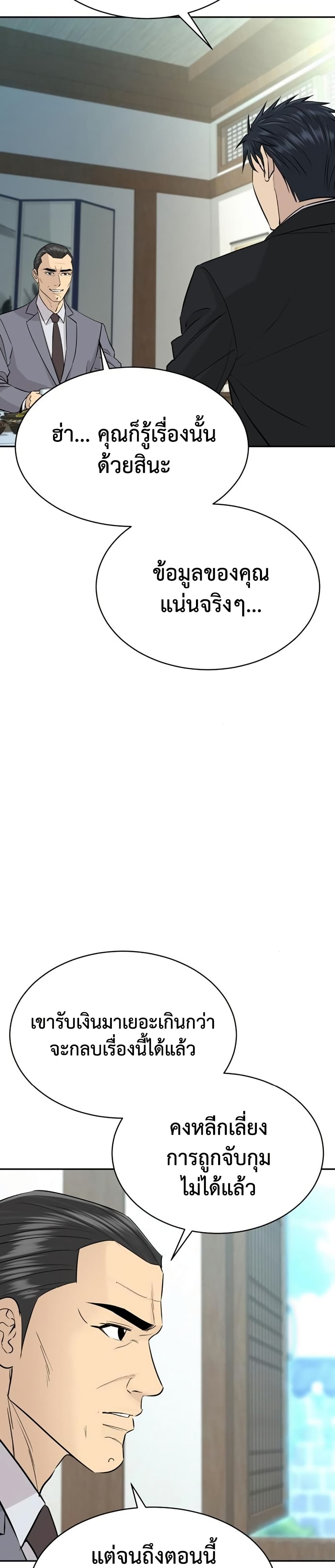 Genius Grandson of the Loan Shark King ตอนที่ 76 9