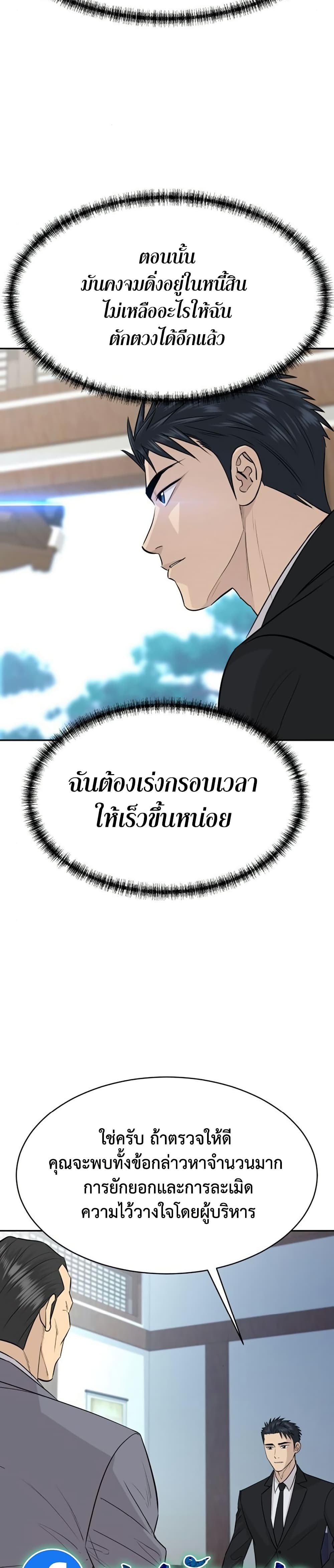 Genius Grandson of the Loan Shark King ตอนที่ 76 13