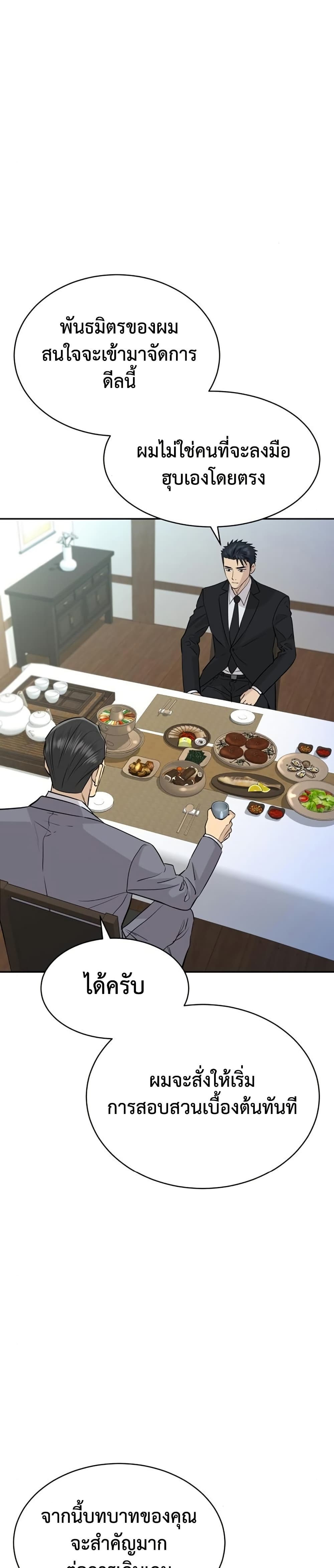 Genius Grandson of the Loan Shark King ตอนที่ 76 16