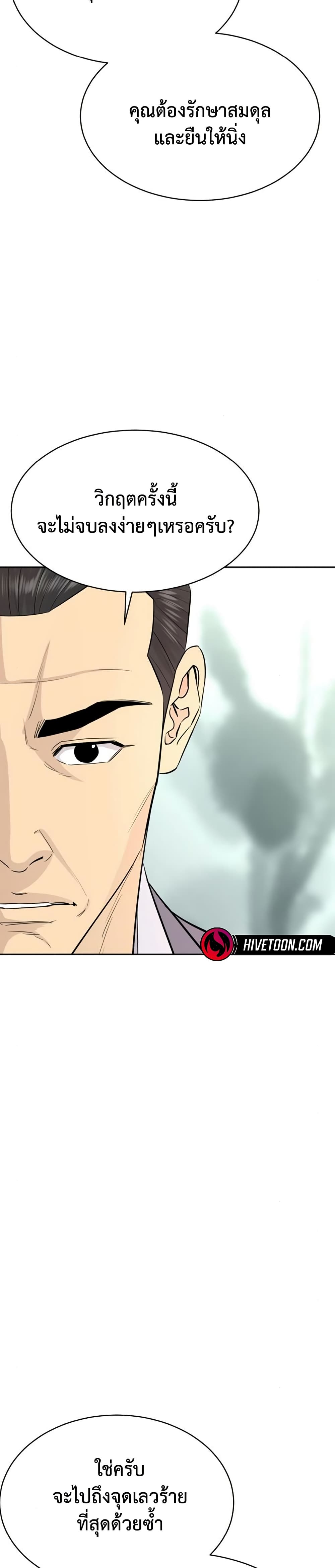 Genius Grandson of the Loan Shark King ตอนที่ 76 18