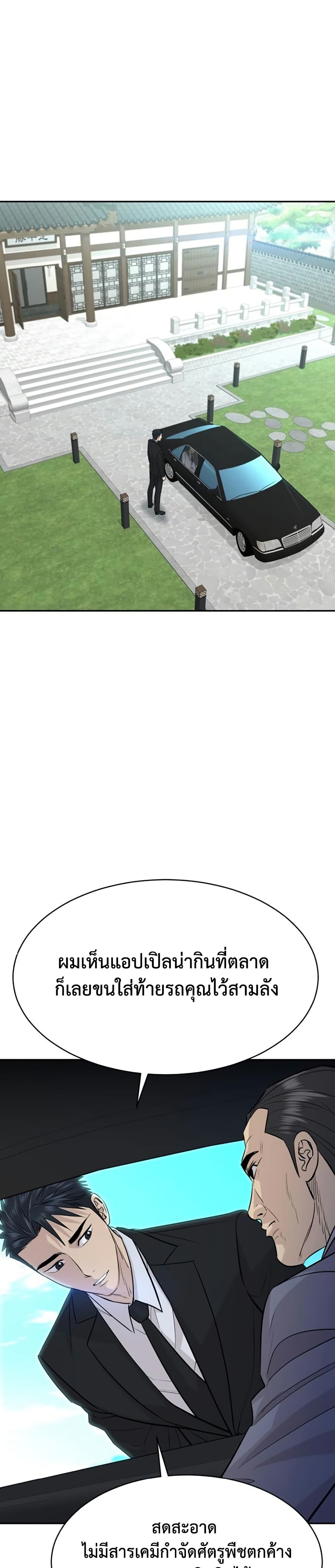 Genius Grandson of the Loan Shark King ตอนที่ 76 21