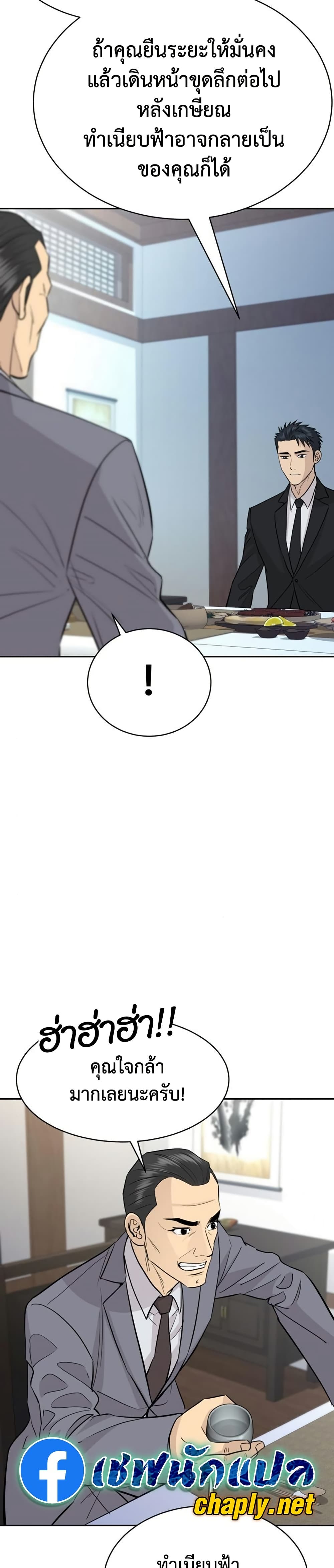 Genius Grandson of the Loan Shark King ตอนที่ 76 19