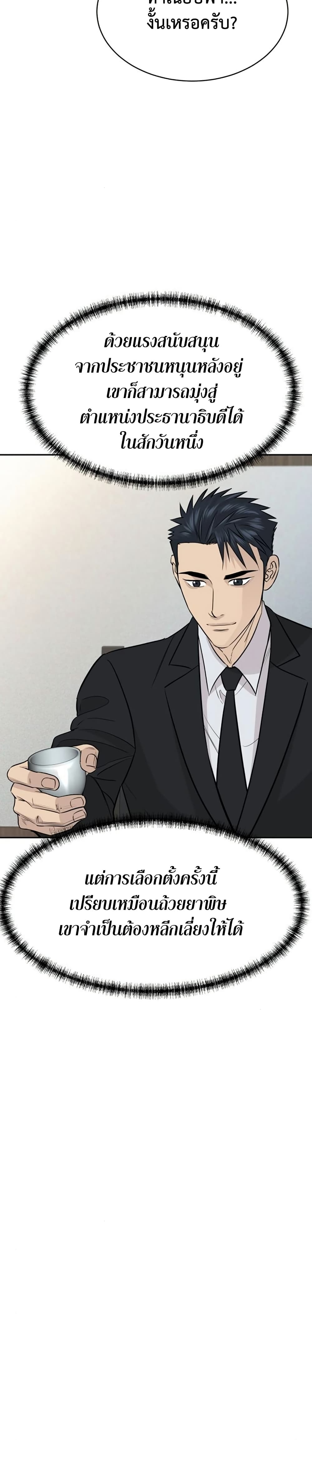 Genius Grandson of the Loan Shark King ตอนที่ 76 20