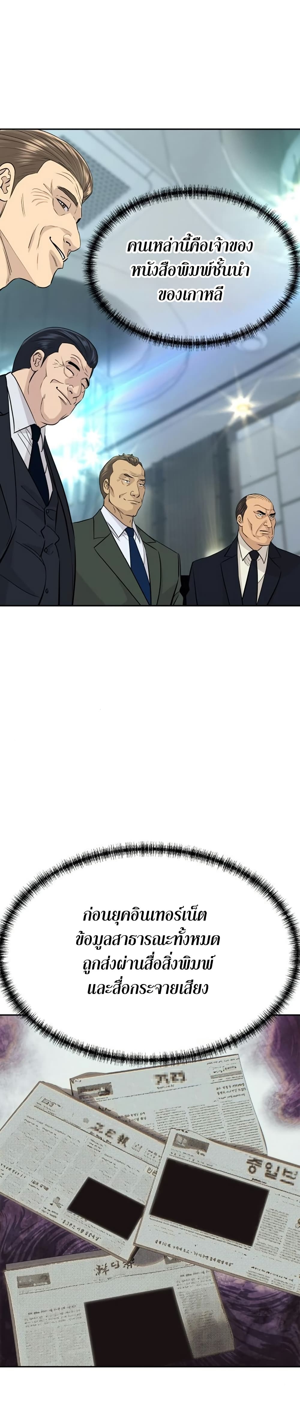 Genius Grandson of the Loan Shark King ตอนที่ 76 29