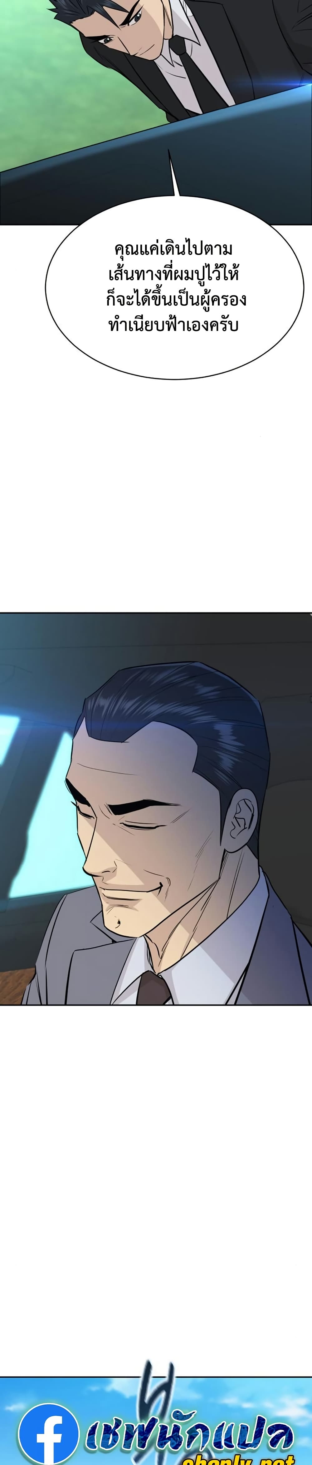 Genius Grandson of the Loan Shark King ตอนที่ 76 23