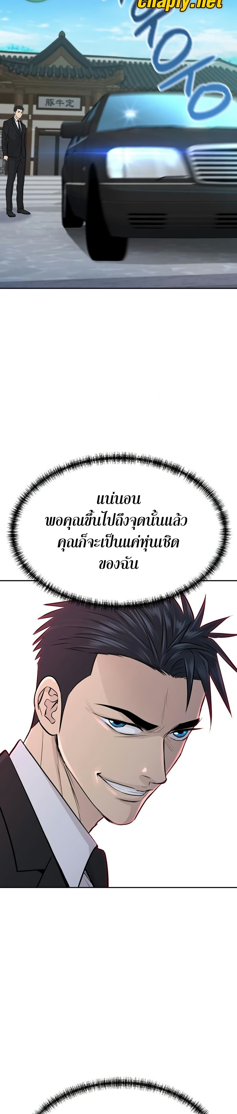 Genius Grandson of the Loan Shark King ตอนที่ 76 24