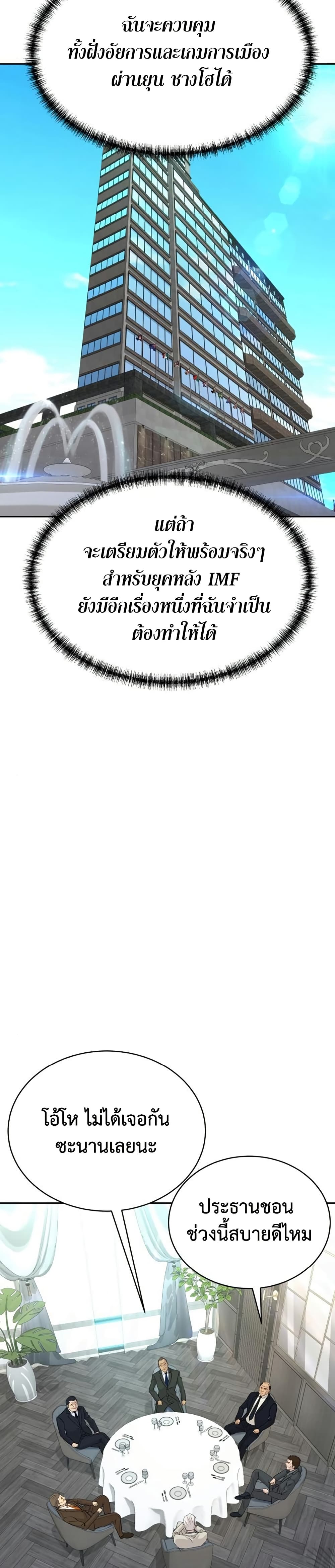 Genius Grandson of the Loan Shark King ตอนที่ 76 25