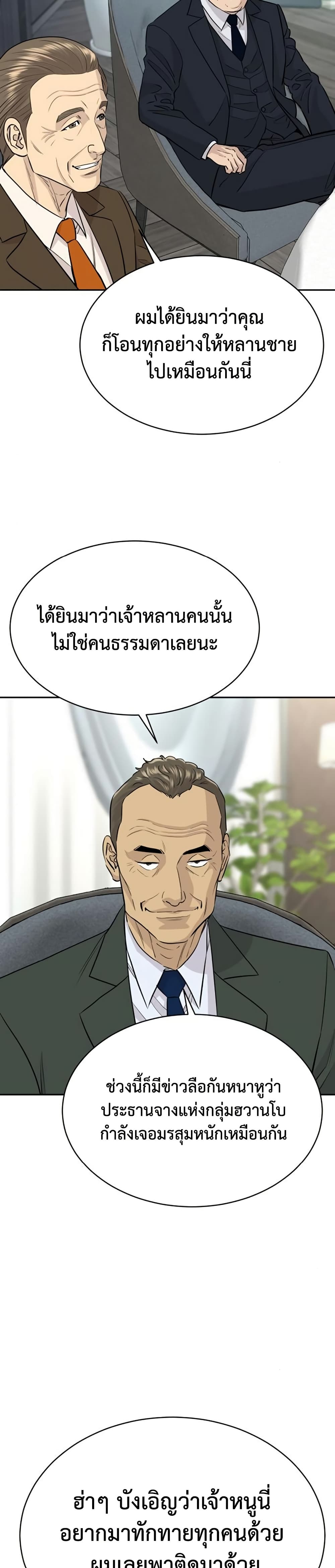 Genius Grandson of the Loan Shark King ตอนที่ 76 27