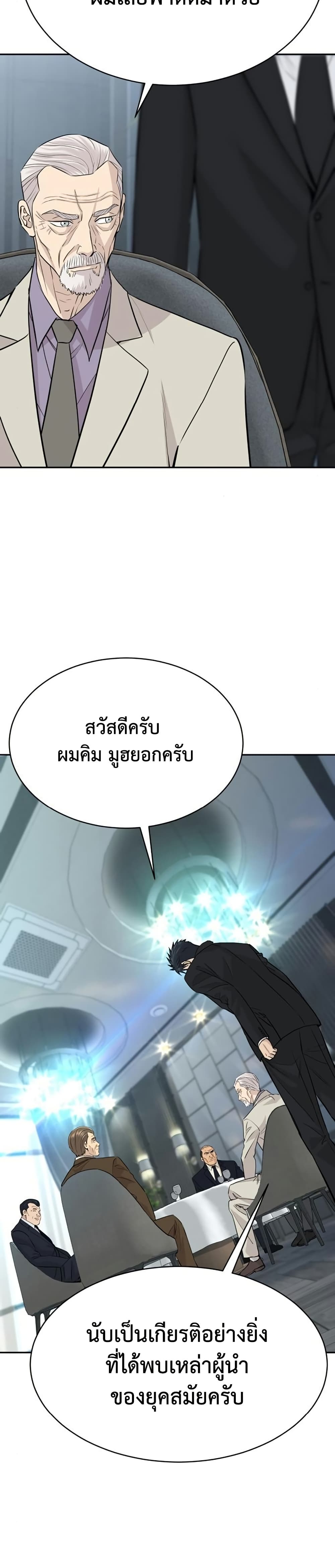 Genius Grandson of the Loan Shark King ตอนที่ 76 28