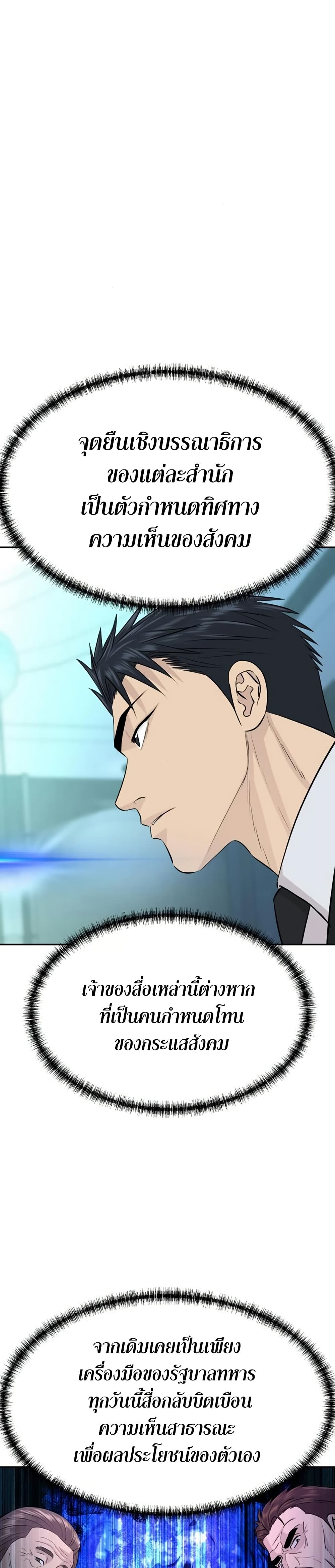 Genius Grandson of the Loan Shark King ตอนที่ 76 30