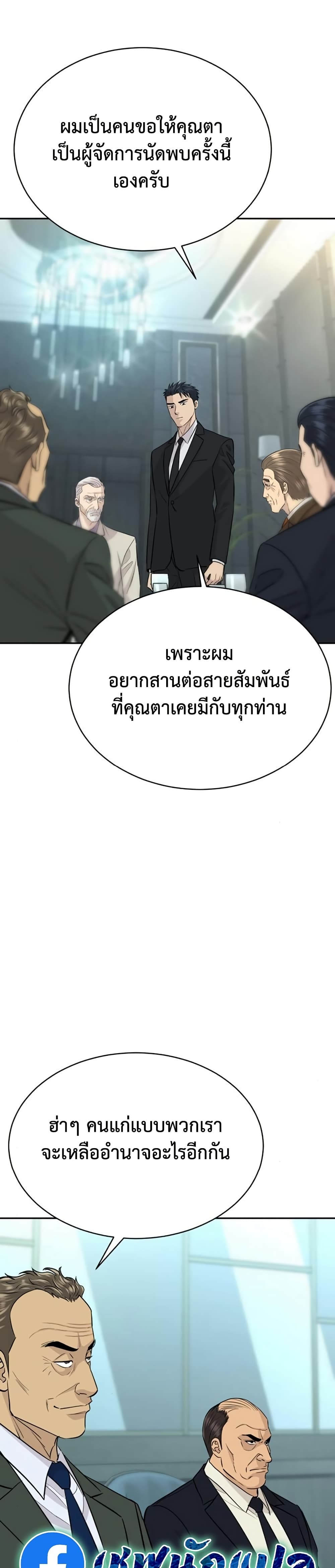 Genius Grandson of the Loan Shark King ตอนที่ 76 33