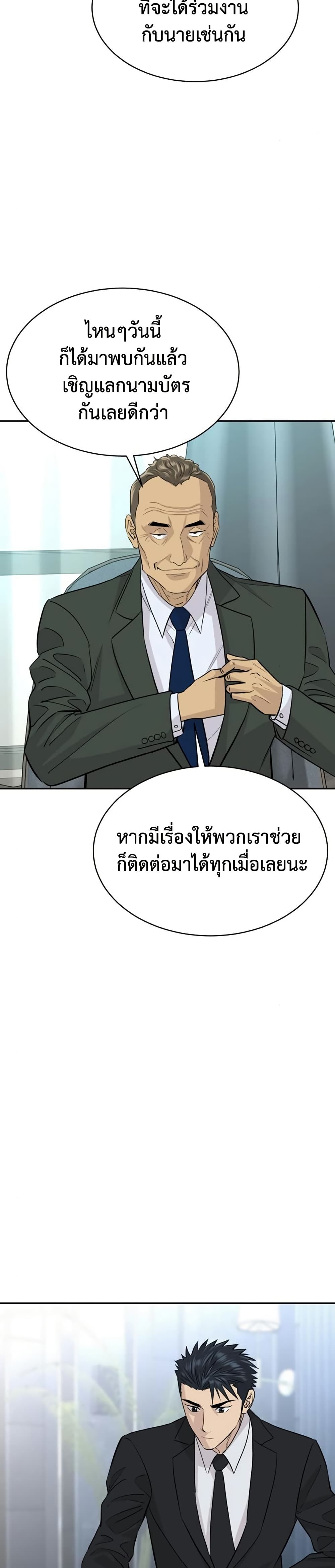Genius Grandson of the Loan Shark King ตอนที่ 76 36