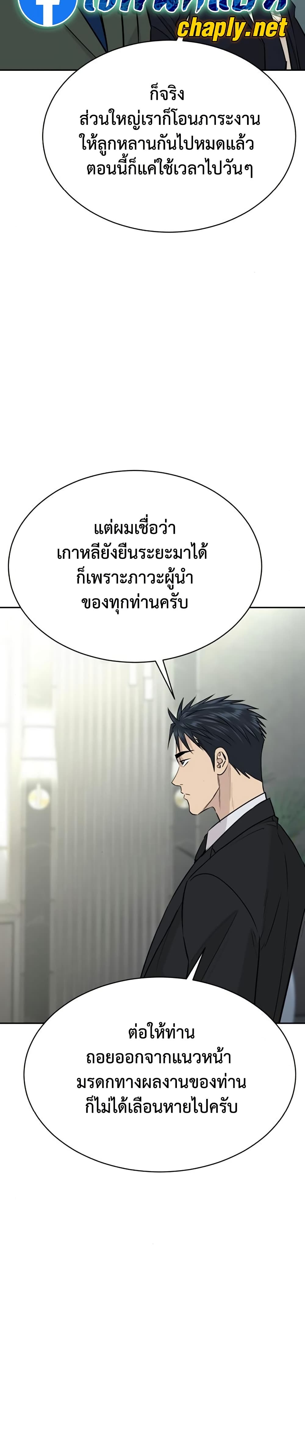 Genius Grandson of the Loan Shark King ตอนที่ 76 34