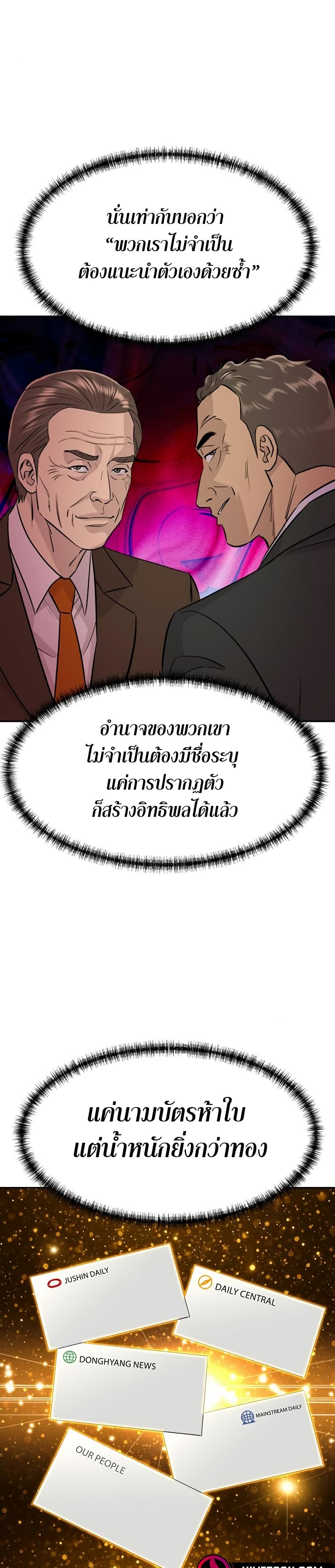 Genius Grandson of the Loan Shark King ตอนที่ 76 38