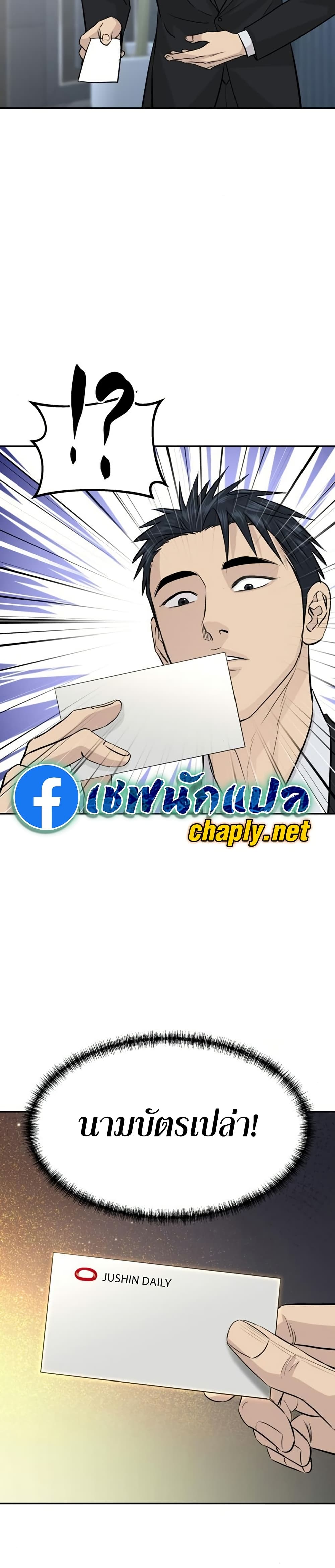 Genius Grandson of the Loan Shark King ตอนที่ 76 37