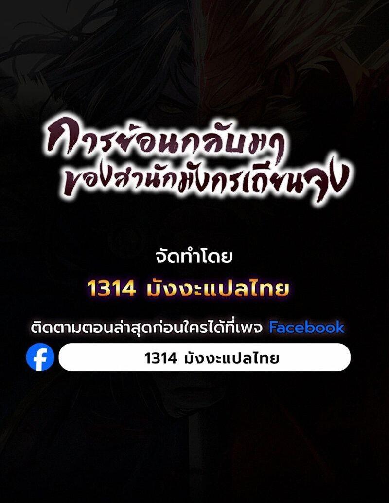 Regression of the Yong Clan Heir ตอนที่ 44 11