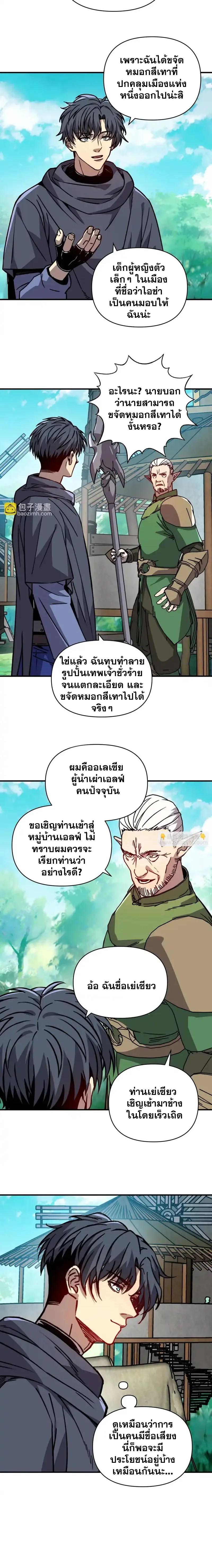 Starting As The God Of Wealth, Taming Billions Of Divine Pets! ตอนที่ 63 6
