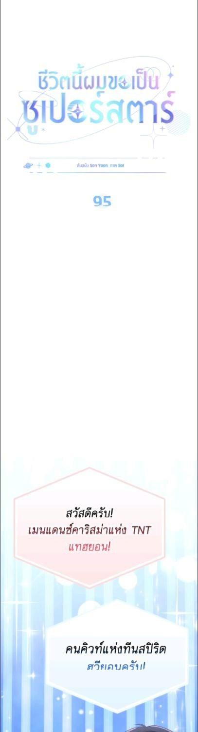 In This Life, the Greatest Star in the Universe ตอนที่ 95 10