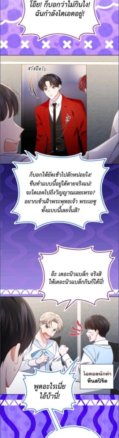 In This Life, the Greatest Star in the Universe ตอนที่ 95 4