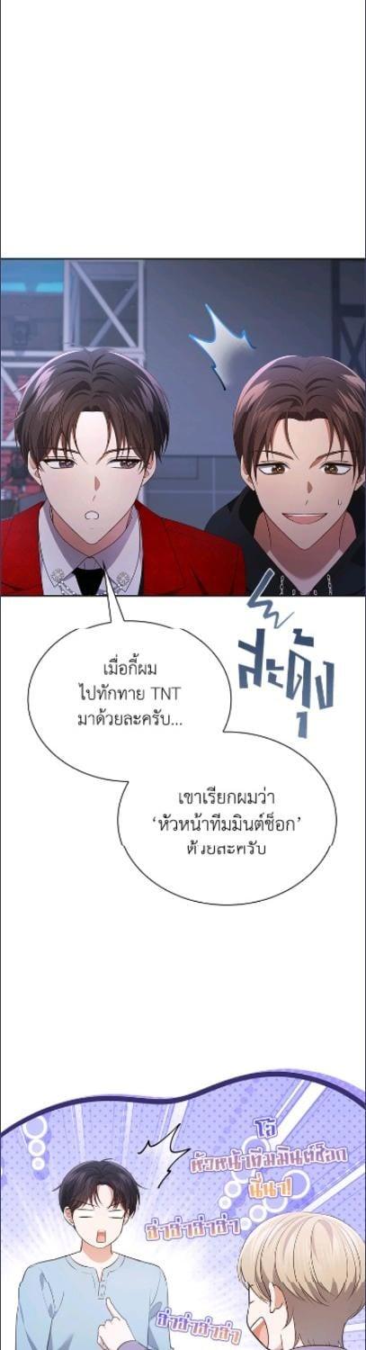 In This Life, the Greatest Star in the Universe ตอนที่ 95 13