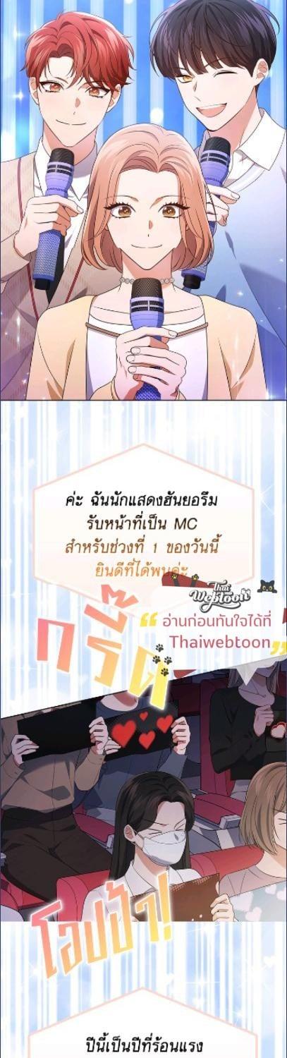 In This Life, the Greatest Star in the Universe ตอนที่ 95 11