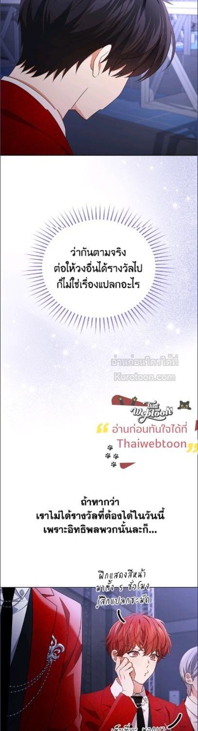 In This Life, the Greatest Star in the Universe ตอนที่ 95 17