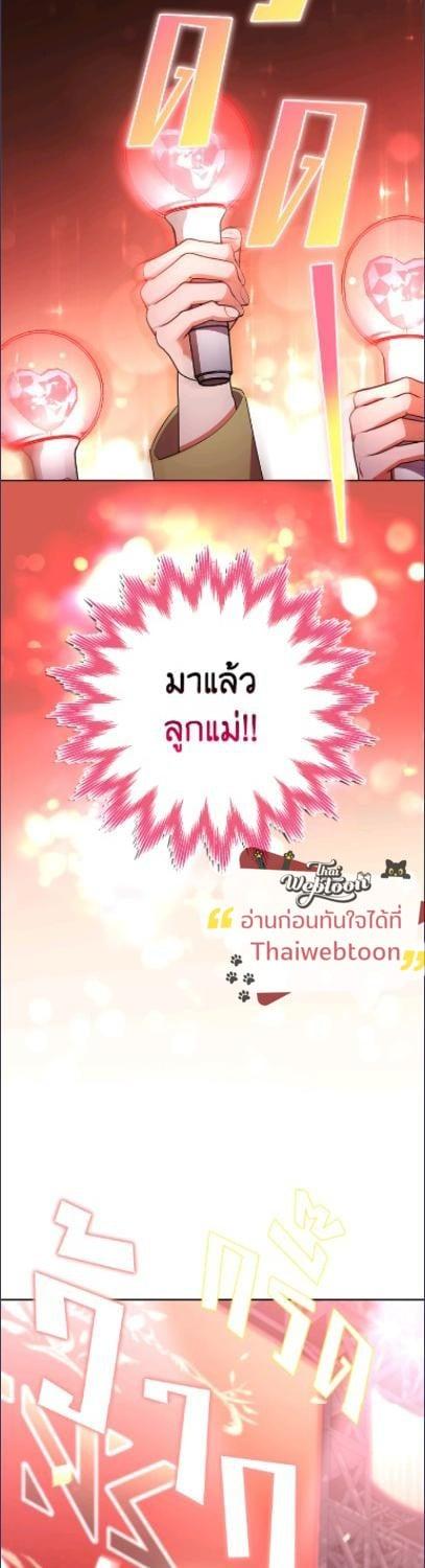 In This Life, the Greatest Star in the Universe ตอนที่ 95 23