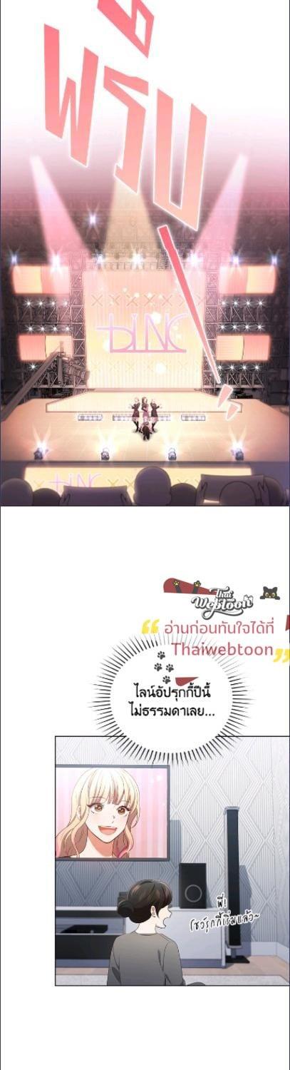 In This Life, the Greatest Star in the Universe ตอนที่ 95 20