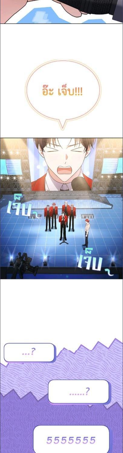 In This Life, the Greatest Star in the Universe ตอนที่ 95 30