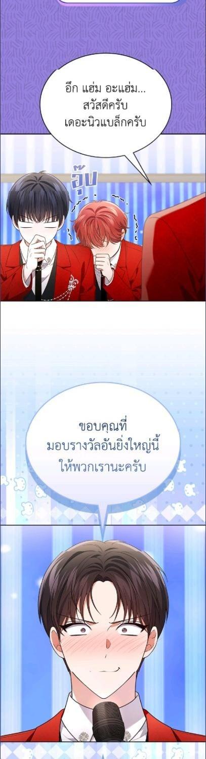 In This Life, the Greatest Star in the Universe ตอนที่ 95 31