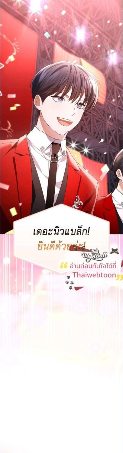 In This Life, the Greatest Star in the Universe ตอนที่ 95 26