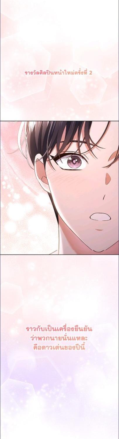 In This Life, the Greatest Star in the Universe ตอนที่ 95 27