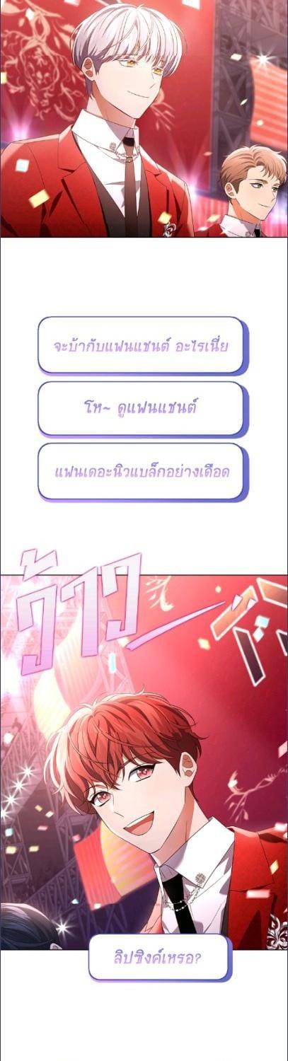 In This Life, the Greatest Star in the Universe ตอนที่ 95 24