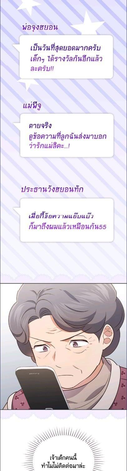 In This Life, the Greatest Star in the Universe ตอนที่ 95 34
