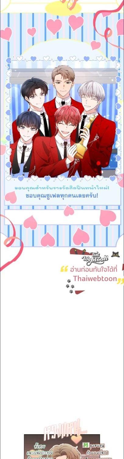 In This Life, the Greatest Star in the Universe ตอนที่ 95 39