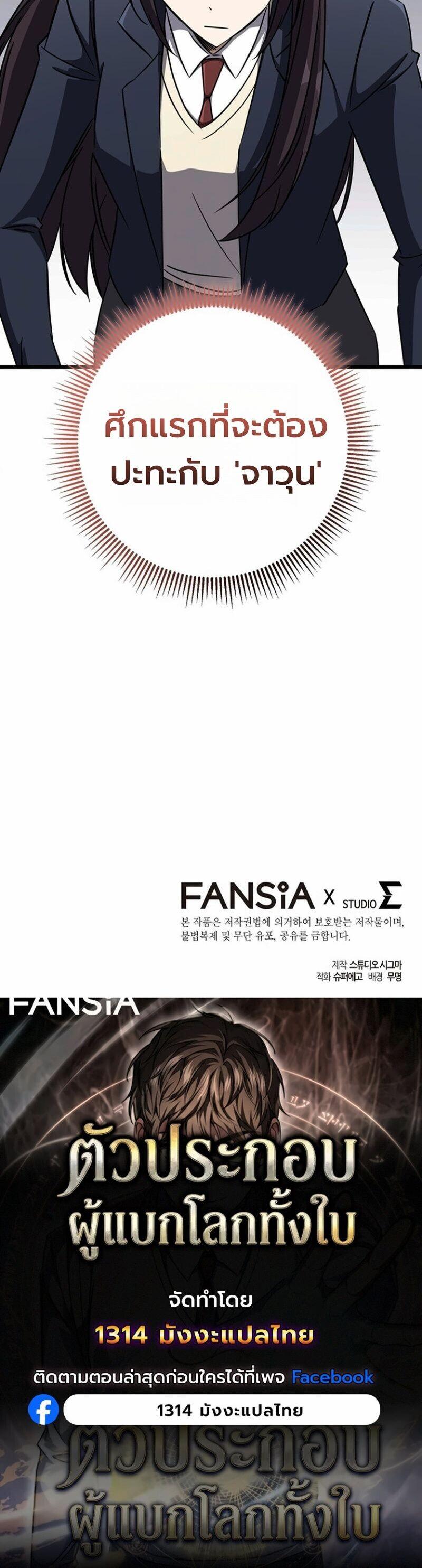 The Regressed Extra Becomes a Genius ตอนที่ 28 13