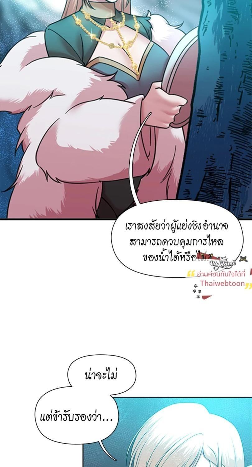 I was Reborn as the Villainess’ Father and I Need XXX to Survive! ตอนที่ 113 15