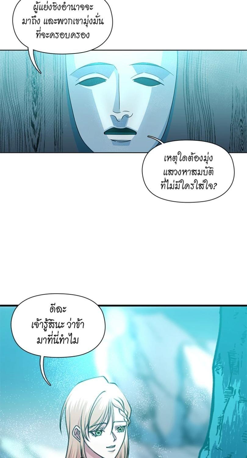 I was Reborn as the Villainess’ Father and I Need XXX to Survive! ตอนที่ 113 14