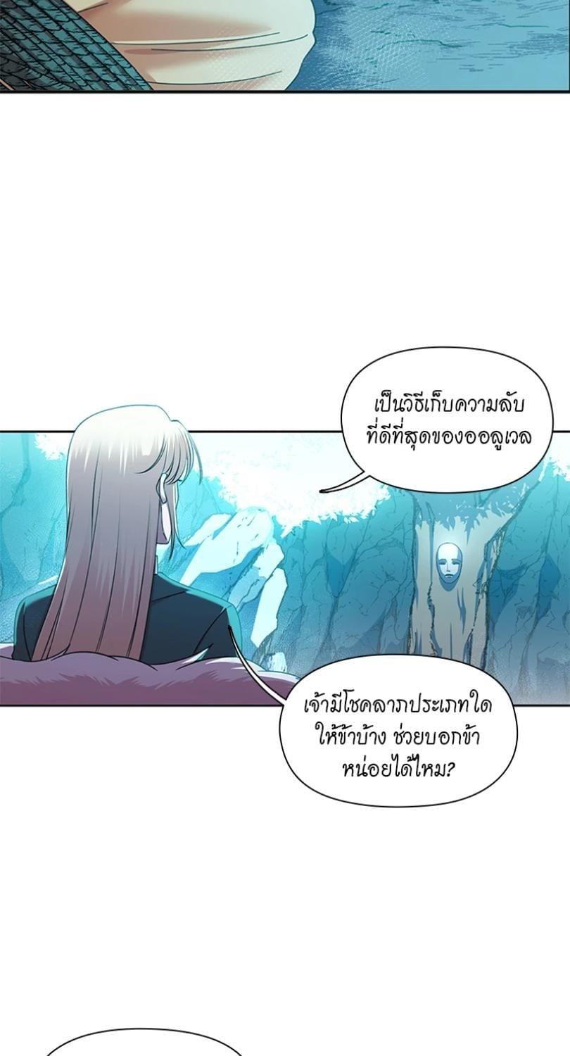 I was Reborn as the Villainess’ Father and I Need XXX to Survive! ตอนที่ 113 13