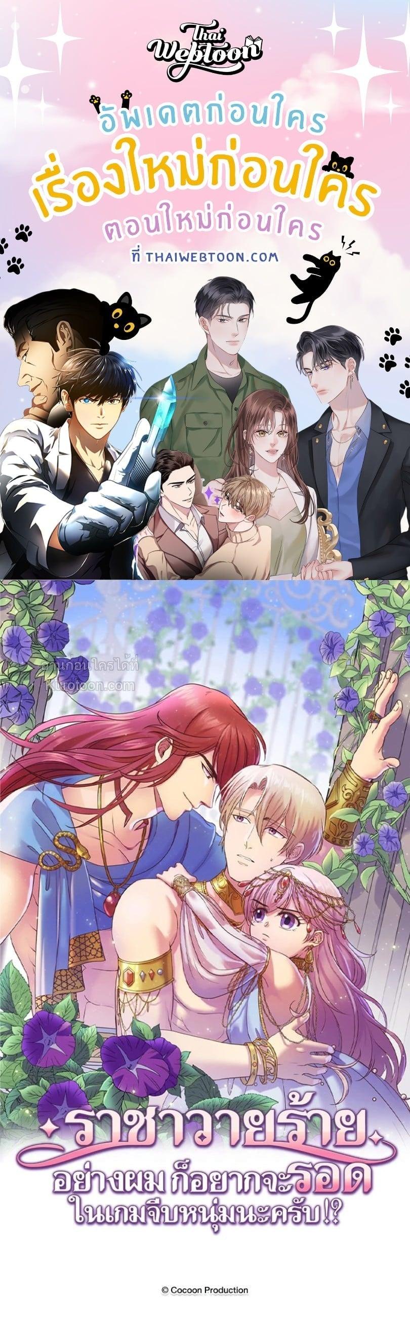 I was Reborn as the Villainess’ Father and I Need XXX to Survive! ตอนที่ 113 1