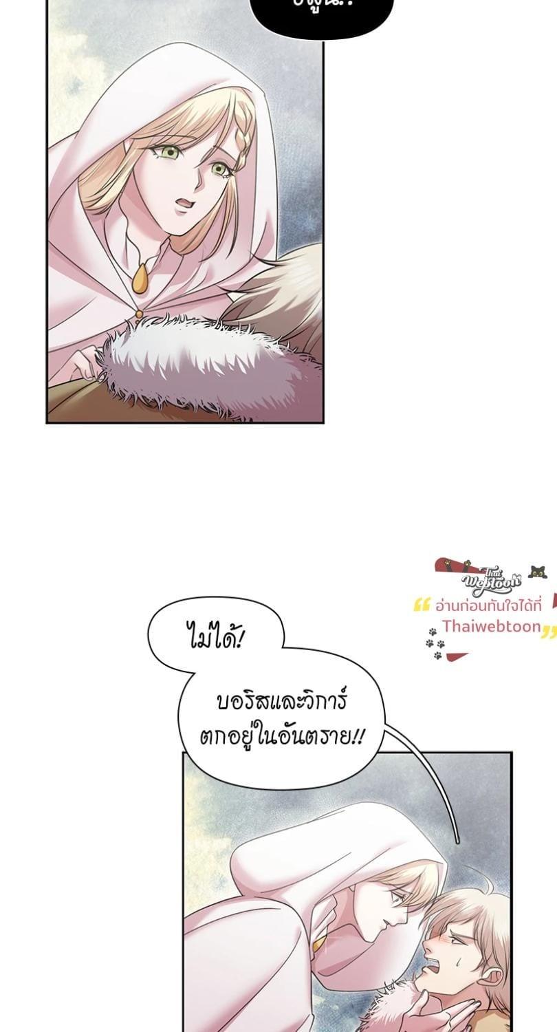 I was Reborn as the Villainess’ Father and I Need XXX to Survive! ตอนที่ 113 19