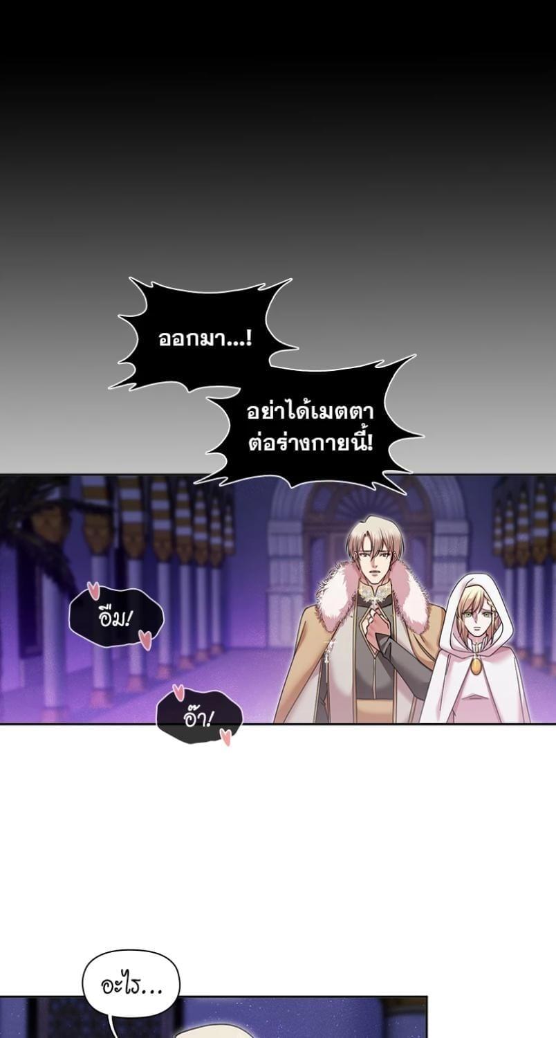 I was Reborn as the Villainess’ Father and I Need XXX to Survive! ตอนที่ 113 35