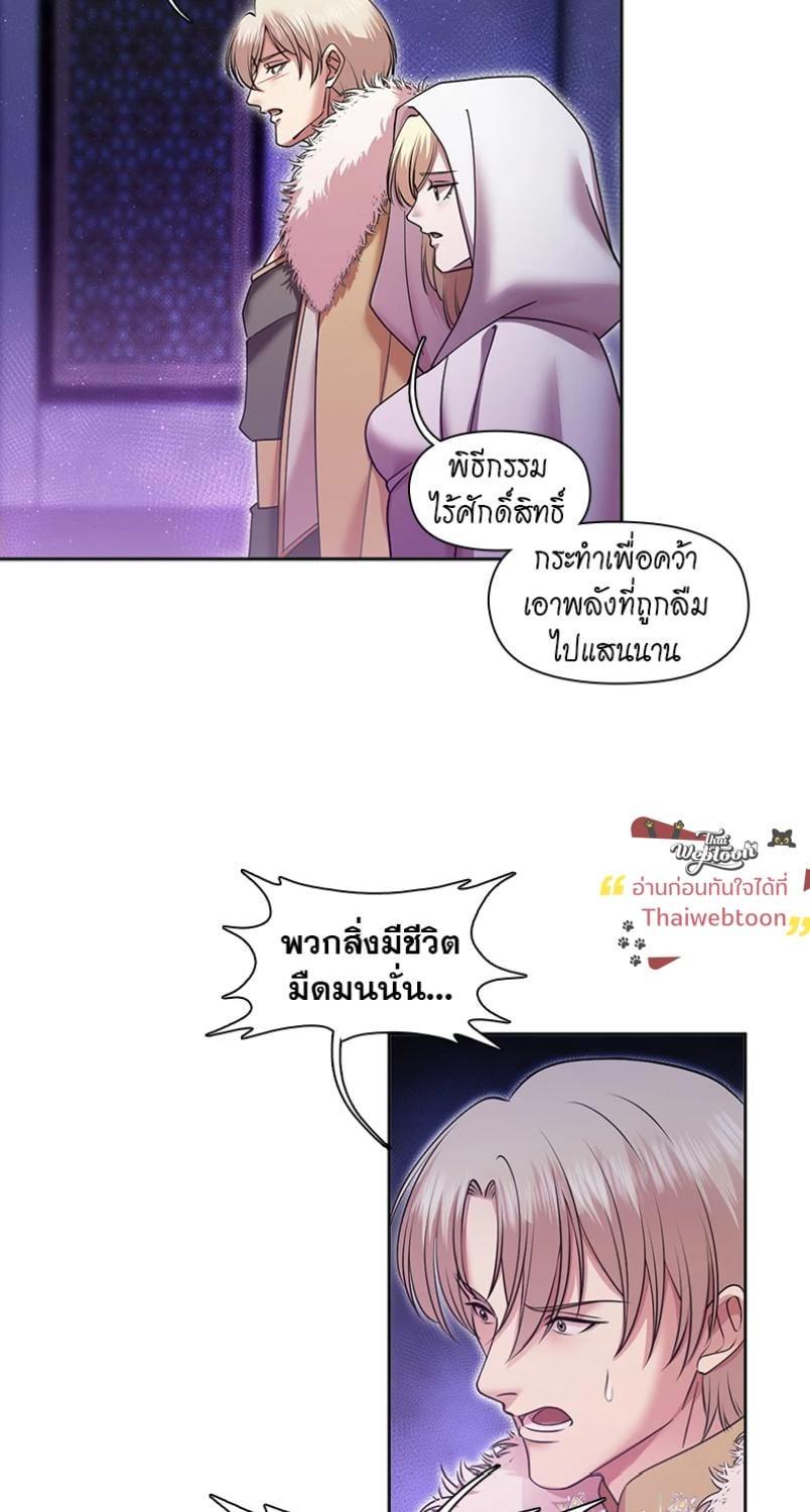 I was Reborn as the Villainess’ Father and I Need XXX to Survive! ตอนที่ 113 36