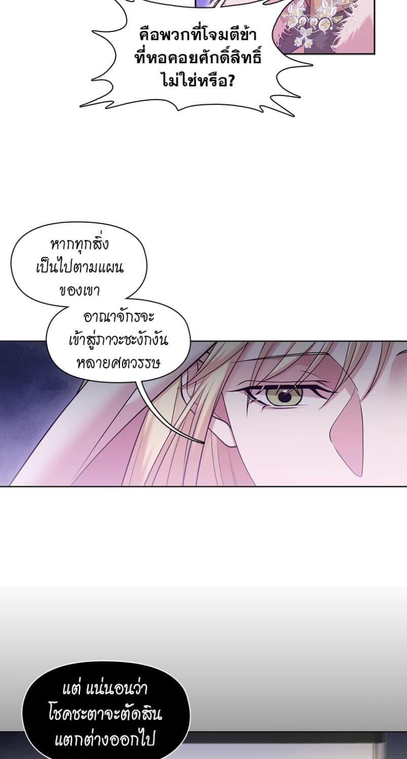 I was Reborn as the Villainess’ Father and I Need XXX to Survive! ตอนที่ 113 37