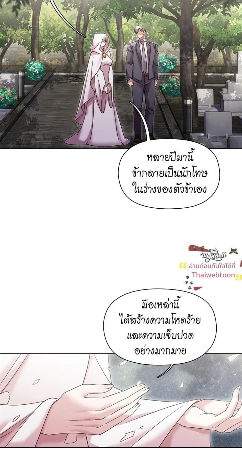 I was Reborn as the Villainess’ Father and I Need XXX to Survive! ตอนที่ 113 39