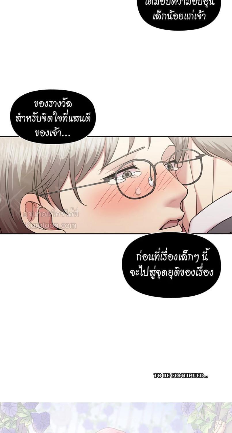 I was Reborn as the Villainess’ Father and I Need XXX to Survive! ตอนที่ 113 49